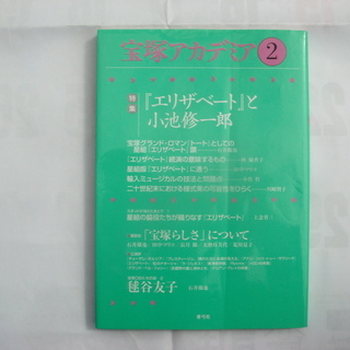 宝塚アカデミア２