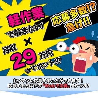 【週払い】≪月収29万円・派遣≫工場での軽作業  263519の画像