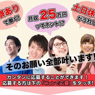 【日払い】≪寮完備・月収25.5万円・契約社員≫食品工場での軽作業 交替制 282036の画像