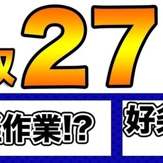 【週払い】山梨県昭和町<月収27.5万円・契約社員>工場での軽作...