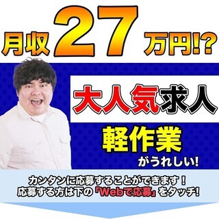 【週払い】山梨県昭和町<月収27.5万円・契約社員>工場での軽作業 交替制 260501の画像