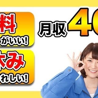 【週払い】≪寮無料・月収40万円・派遣≫自動車工場での加工業務 ...