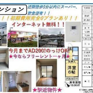 貸主！千葉市！3月入居初期費用完全ゼロOK！ネット無料！205