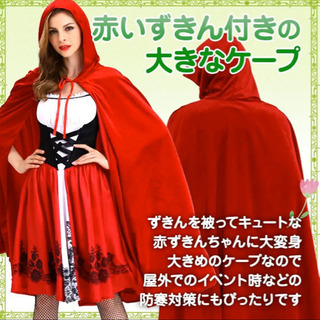 赤ずきん コスプレ ディズニー レディース 2点セット （M）の画像