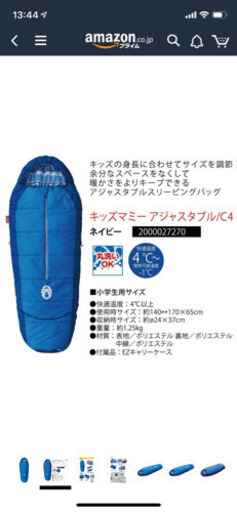コールマン　シュラフ「キッズマミーC4」ブルー&オレンジ