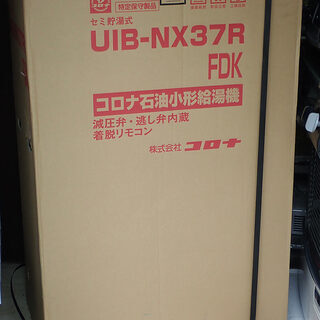 札幌市 コロナ CORONA ボイラー 石油小型給湯器 UIB-NX37R 未使用品