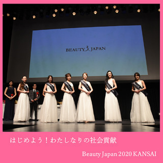 ビューティー・ジャパン2020 関西大会