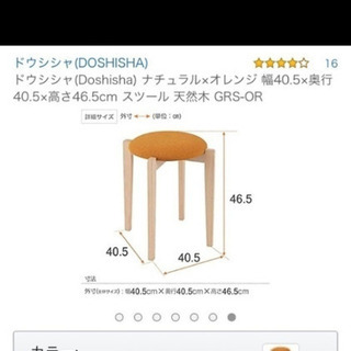 スツール「早い者勝ち」