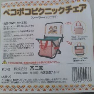 不二家ペコポコピクニックチェア2個セットクーラーバッグ付き未使用