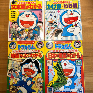 ドラえもんの学習漫画　算数系and地理系　計４冊
