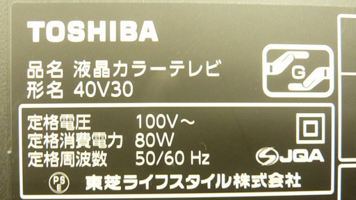 訳アリ 東芝 液晶TV 40V30 40インチ テレビ LEDバックライト リモコン付 40V型 札幌 豊平区 西岡