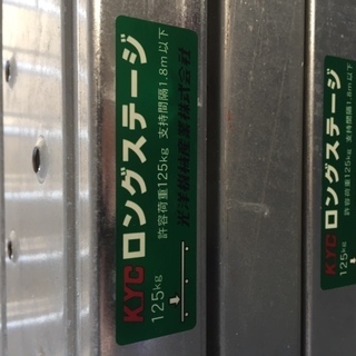 KYC ロングステージ 3m　足場板　道板　モノ市場半田店119の画像