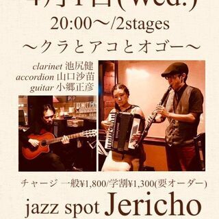 クラリネット＆アコーディオン＆ギター演奏会