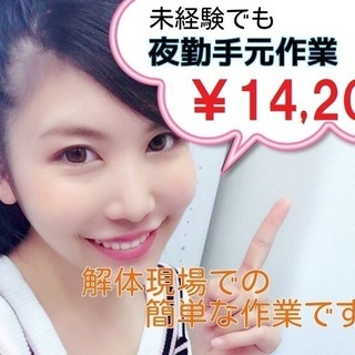 群馬県太田市！今夜！！3/17：夜勤で１４，２００円+交通費全額...