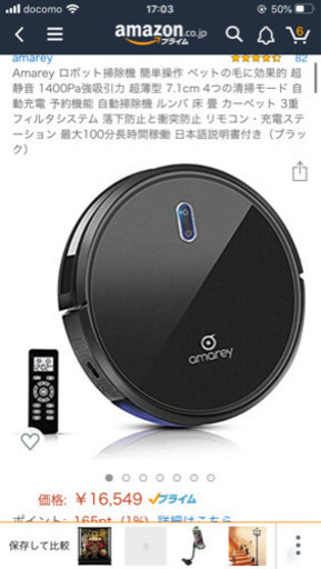 ロボット掃除機　Amarey