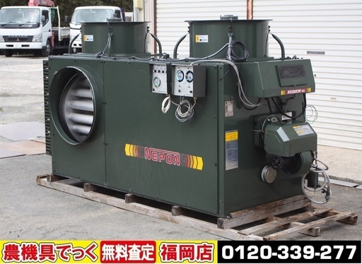 【SOLD OUT】ネポン ハウスカオンキ HK-5025 加温器 145kw A重油 200V 施設園芸暖房機 【農機具でっく】【福岡】【その他農機具】
