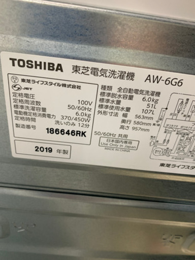 東芝 AW-6G6 6kg 2019年製 洗濯機
