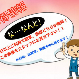 3日間以上レンタルされる方への特典