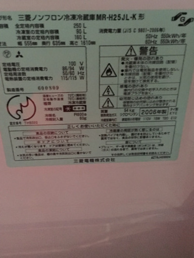 冷蔵庫  中型250リットル