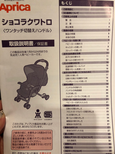 超美品☆説明書付　アップリカ　ショコラクワトロベビーカー　