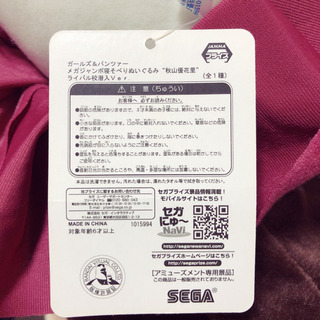 ガールズ&パンツァー　秋山優花里　ぬいぐるみの画像