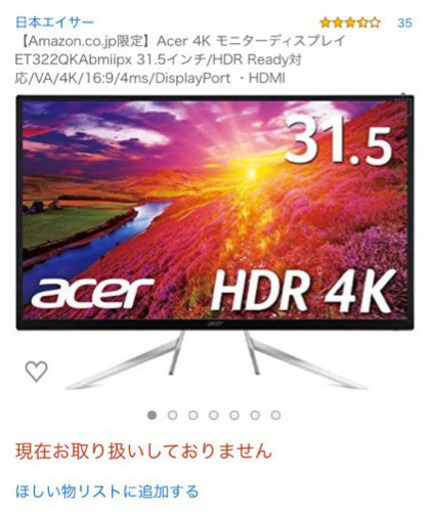 4K 32インチHDR対応モニター