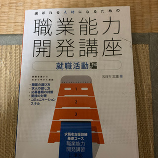 職業能力開発講座　就職活動編