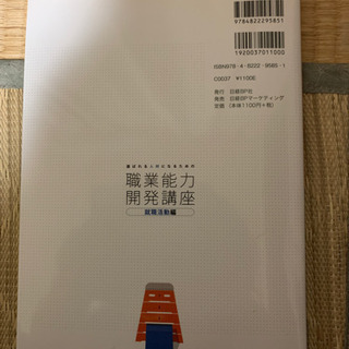 職業能力開発講座　就職活動編の画像