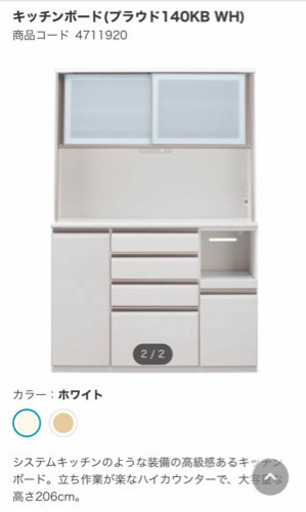 ニトリの食器棚(使用1年)