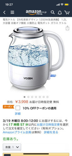 電気ケトル　新品　Amazonで3998円で販売中