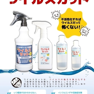コロナ・インフルエンザ等のあらゆるウイルス対策に！　電解次亜塩素酸水　『ウイルスカット』 業務用980mlボトルの画像