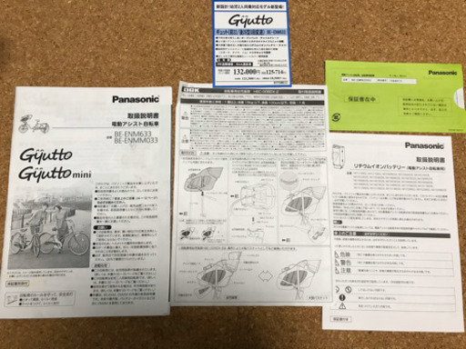 電動アシスト自転車