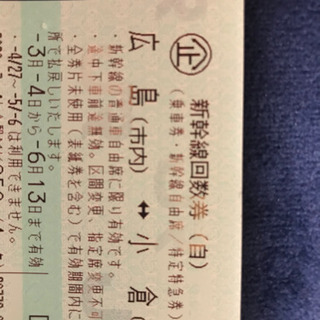 新幹線自由席　