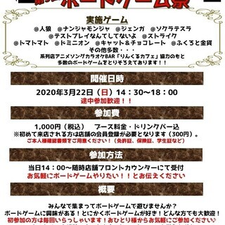 第9回　Carefree　Cafeボードゲーム祭　 3/22（日）