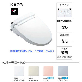 LIXILシャワートイレ CW-KA23 LR8(ピンク) 新品...