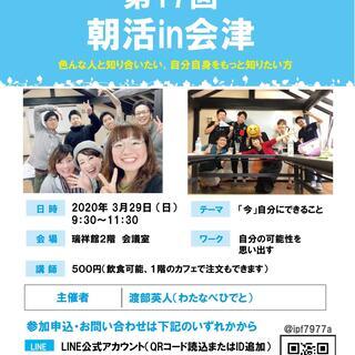 第17回 朝活in会津