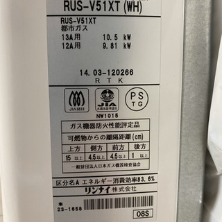 リンナイ　ガス瞬間湯沸器　の画像