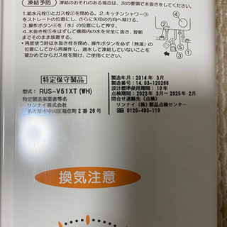 リンナイ　ガス瞬間湯沸器　の画像