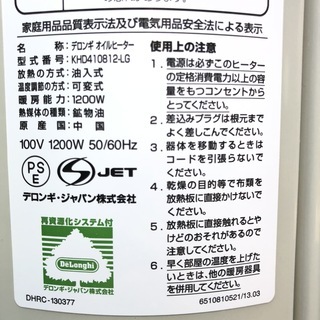 【管理KRK161】デロンギ KHD410812 3~8畳用 オイルヒーターの画像