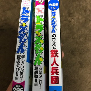 ドラえもん　3冊の画像