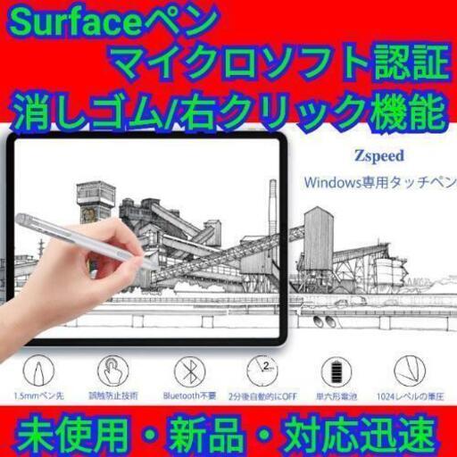 Surfaceペン マイクロソフト認証 1024筆圧 消しゴム/右クリック機能