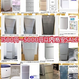自信でお掃除可能な方に⭐冷蔵庫⭐格安🉐価‼️実施中‼️