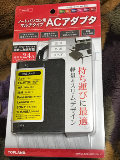 【開封のみ】トップランド　ノートパソコン用マルチタイプ　ACアダプタ