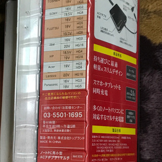 【開封のみ】トップランド　ノートパソコン用マルチタイプ　ACアダプタの画像