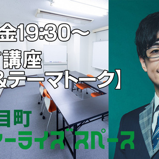 話し方講座【基礎＆フリートーク】in仙台 開催！3/27金19:30～