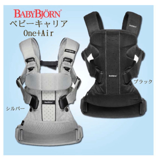 ★美品★付属品完備★ベビービョルンOne+AIR ブラック 単品