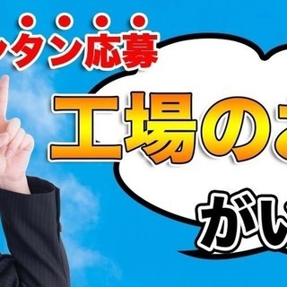 【週払い】≪月収18万円・派遣≫食品工場での加工作業  260794