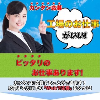 【週払い】≪月収18万円・派遣≫食品工場での加工作業  260794の画像