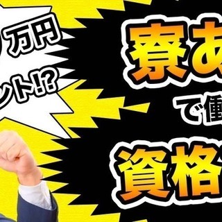 【週払い】≪寮完備・月収30.5万円・派遣≫電子部品工場での軽作...