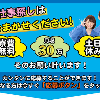 【週払い】≪家賃0円・月収30万円・派遣≫自動車工場での組立・機械操作 交替制 288909の画像